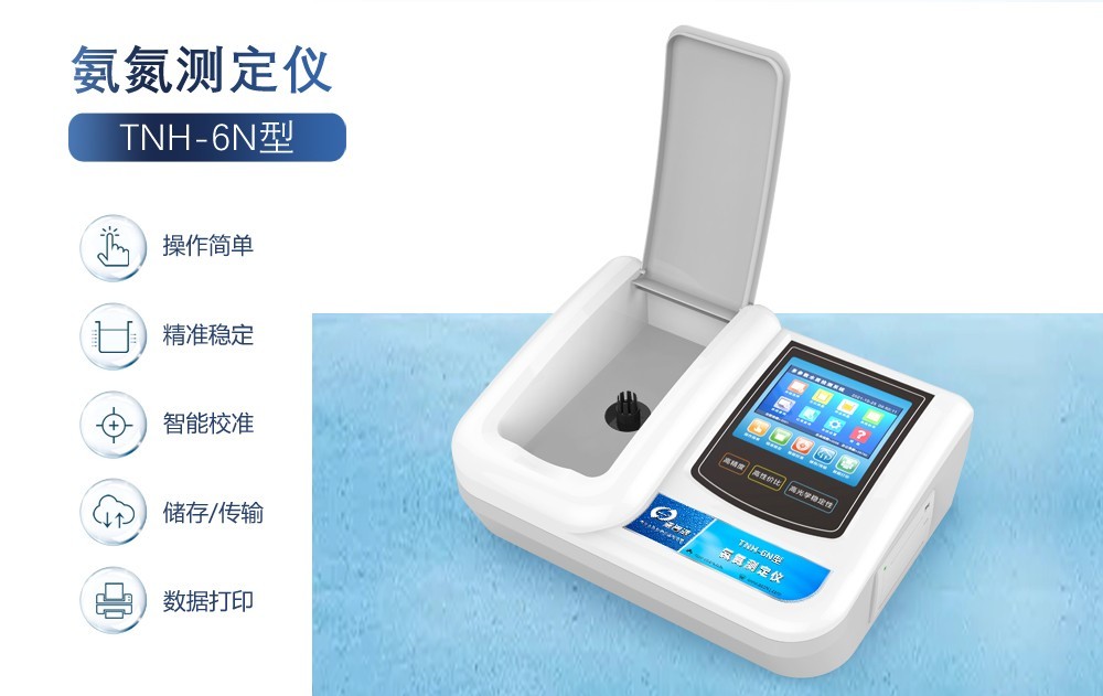那些原因會(huì)導(dǎo)致氨氮過(guò)高？氨氮測(cè)定儀可實(shí)時(shí)檢測(cè)水質(zhì)