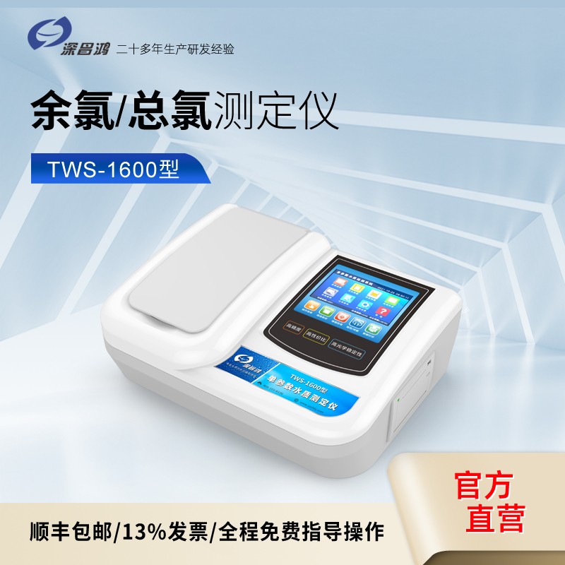 余氯測(cè)定儀那個(gè)品牌好？