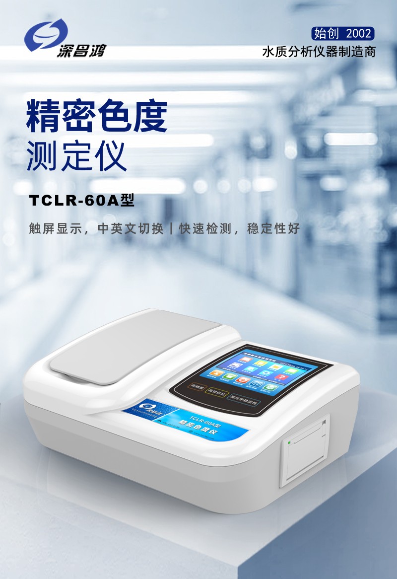 色度測(cè)定儀哪些行業(yè)領(lǐng)域會(huì)使用？這六大場(chǎng)景你必須知道！